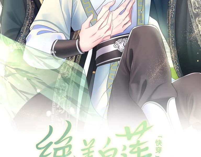 Tuyệt Mỹ Bạch Liên Online Dạy Học Chapter 38 - 3