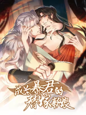 TRỞ THÀNH TÂN NƯƠNG THẾ GẢ CỦA BẠO QUÂN